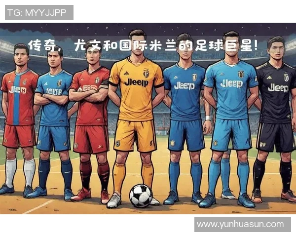 历史五十位足球巨星的传奇故事与辉煌成就全解析 历史五十位足球巨星的传奇故事与辉煌成就全解析